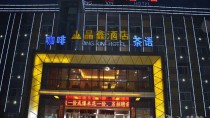 西安晶鑫酒店(曲江会展中心电视塔店)