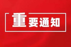 关于“2020山东生活用纸展延期举办”的通告、“2020中国日化洗涤用品（济南）展览会延期举办”的通告