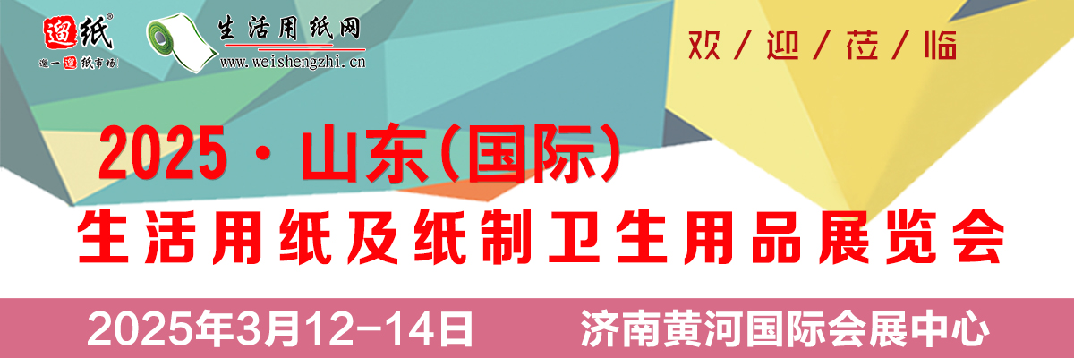 2025山东展会